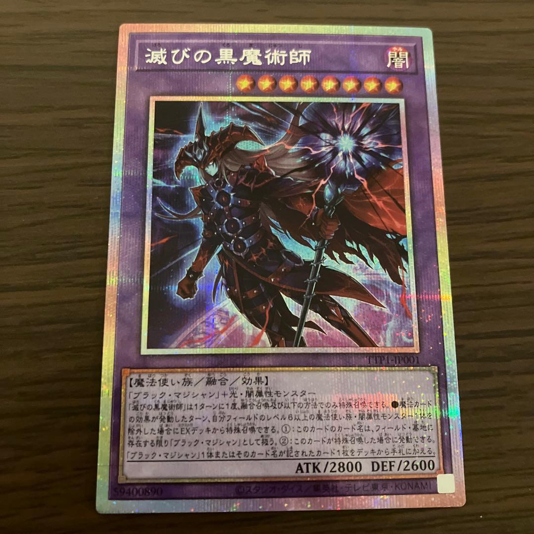 遊戯王 滅びの黒魔術師 プリズマ - メルカリ