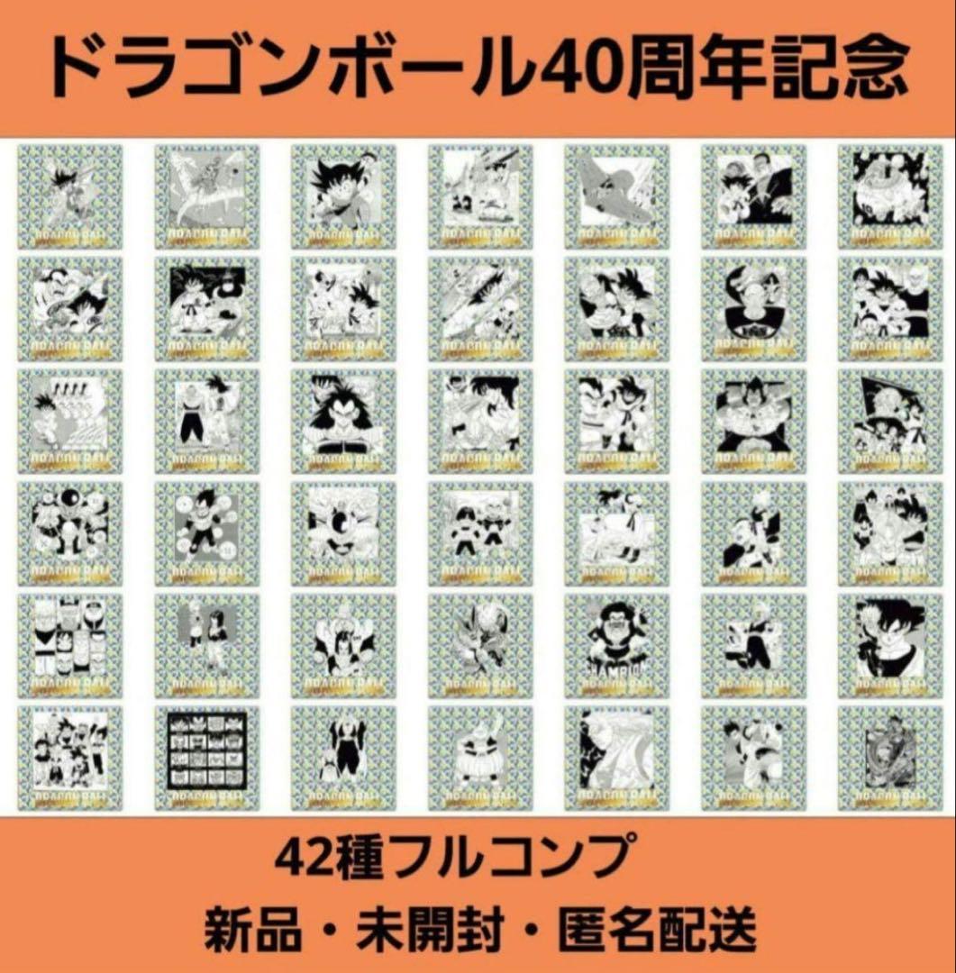 ドラゴンボール40周年記念 シールウエハース 42種 コンプ - メルカリ