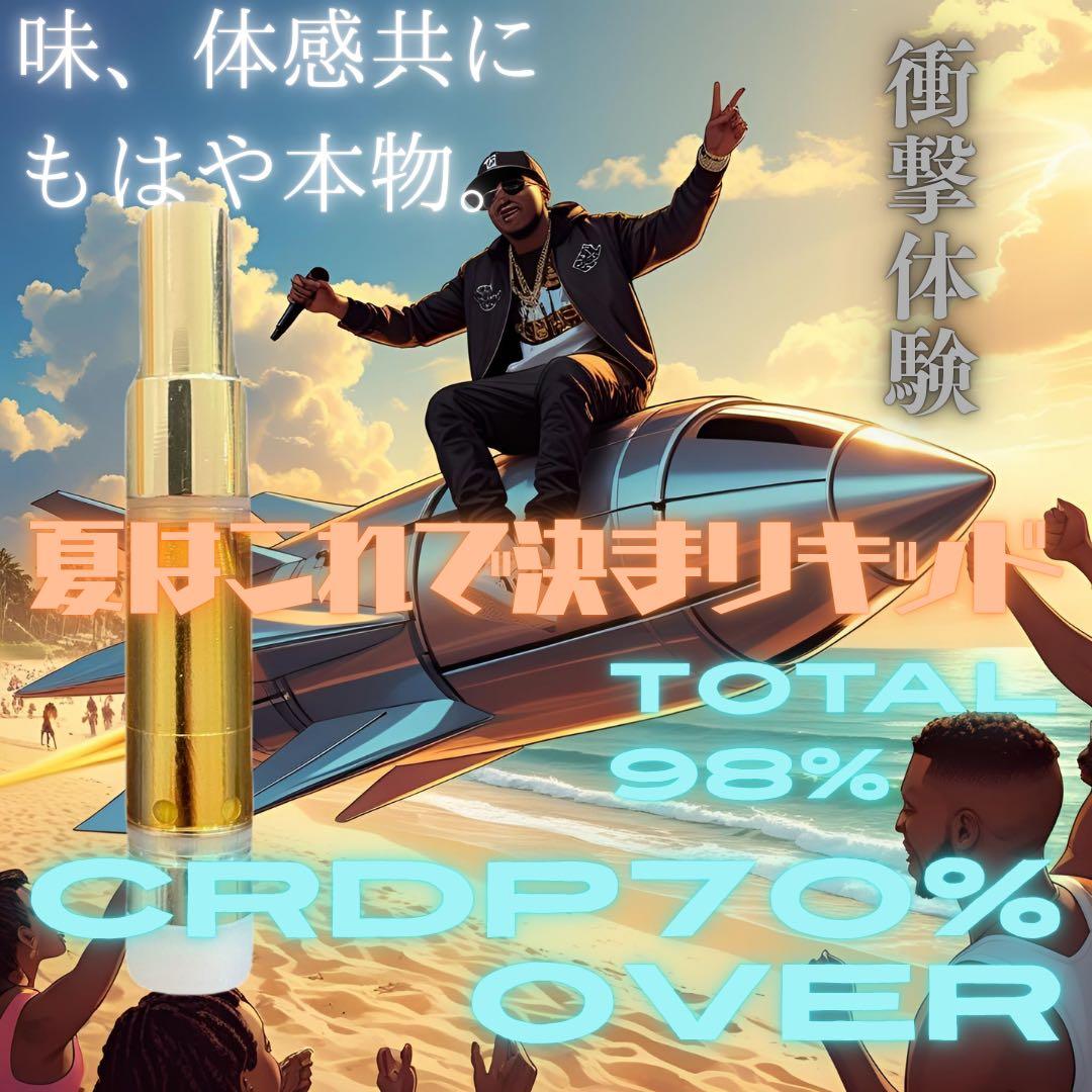 新発売 高濃度CRDP 70%overリキッド