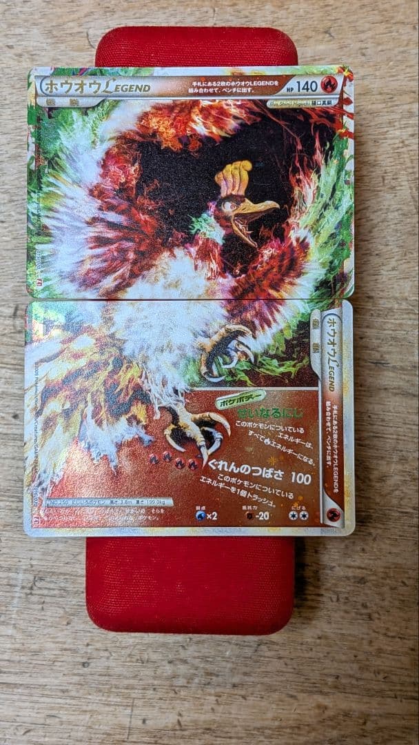 テ*ビ様 ポケモンカード ホウオウLEGEND 1ED 状態B】ホウオウLEGEND(上下で2枚セット)(☆)(015*016/070) - トレカ侍通販