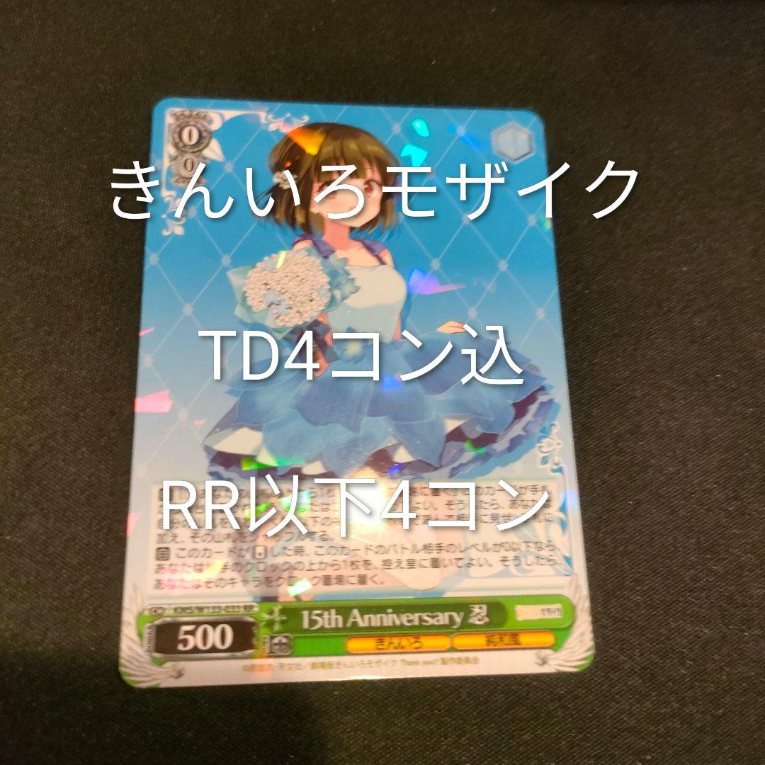 きんいろモザイクRR以下TD　４コン