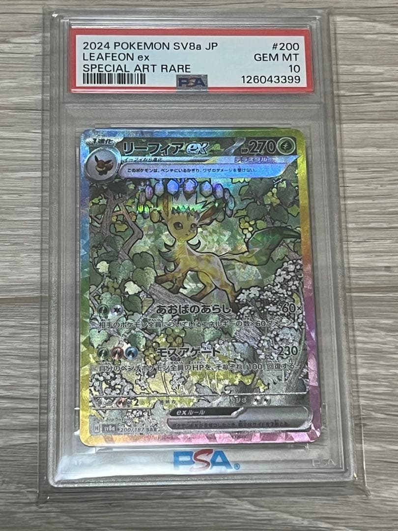 リーフィアex SARSV8a テラスタルフェスex 200/187 PSA10