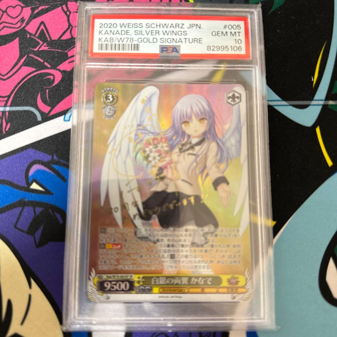 SP 白銀の両翼 かなで(サイン入り)  psa10