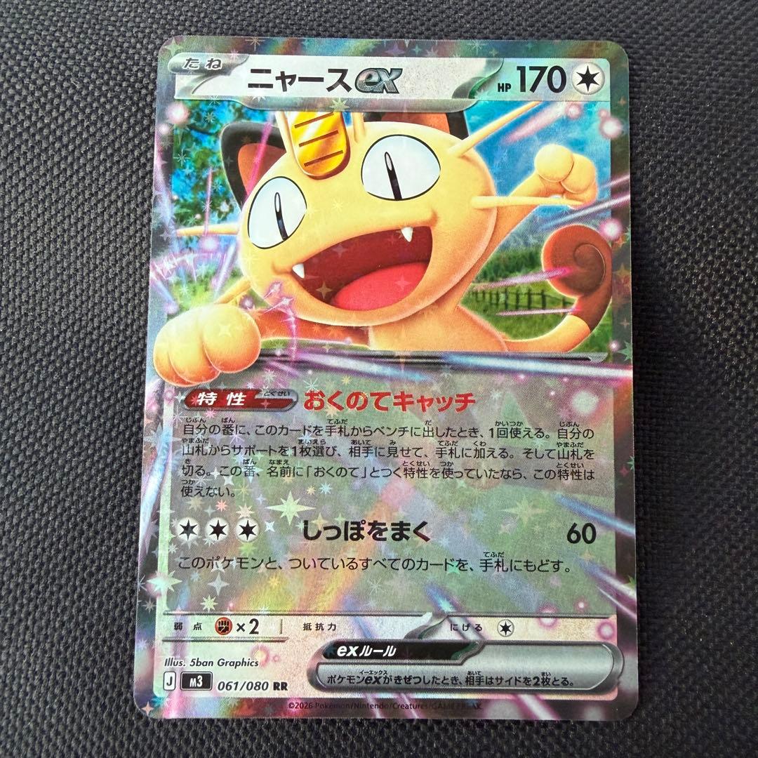 ニャース ex 061/080 RR ポケモンカード - メルカリ