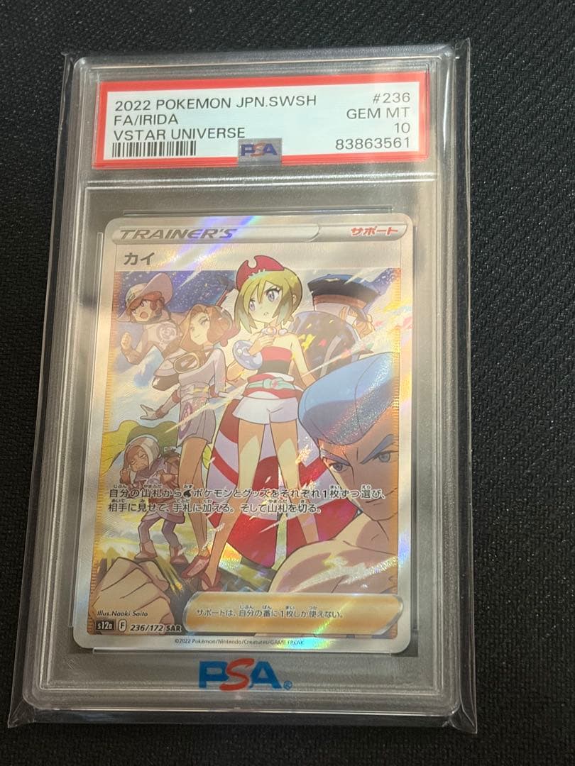 カイ PSA10 Vスターユニバース