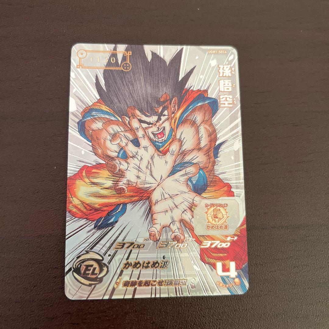 UGM1-SEC4 孫悟空 シリアル悟空 3089 5900枚限定 M109451315