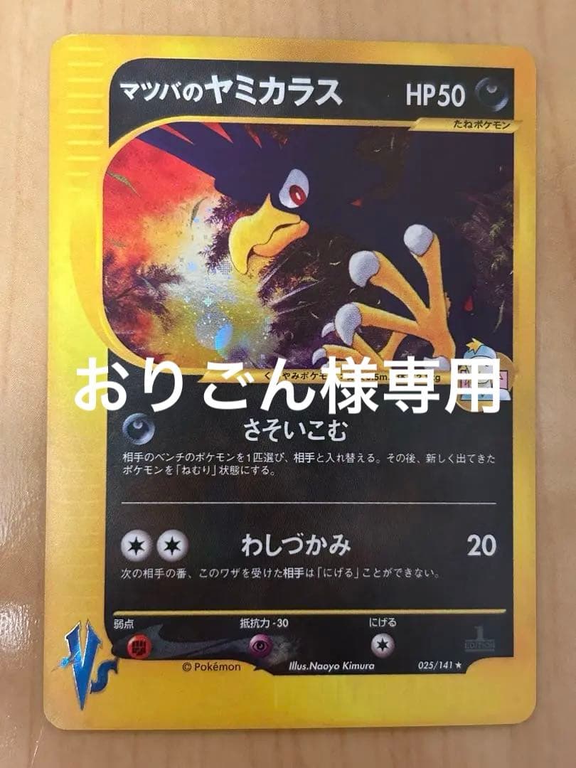 マツバのヤミカラス ☆ ポケモンカード☆VS 025/141 - メルカリ