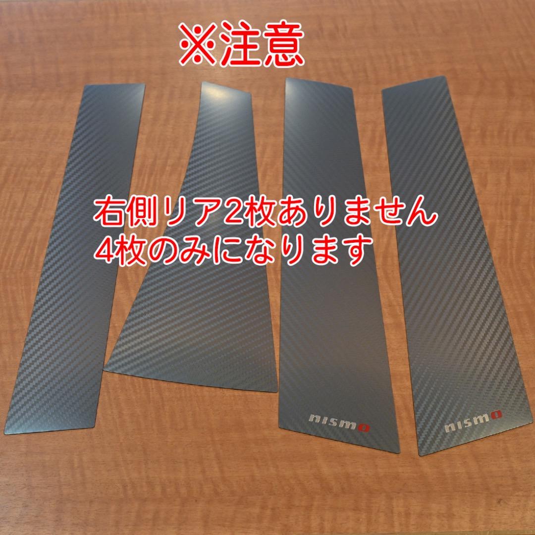 オーラニスモ ピラーガーニッシュ(プラスチックバイザー装着車用) 4枚