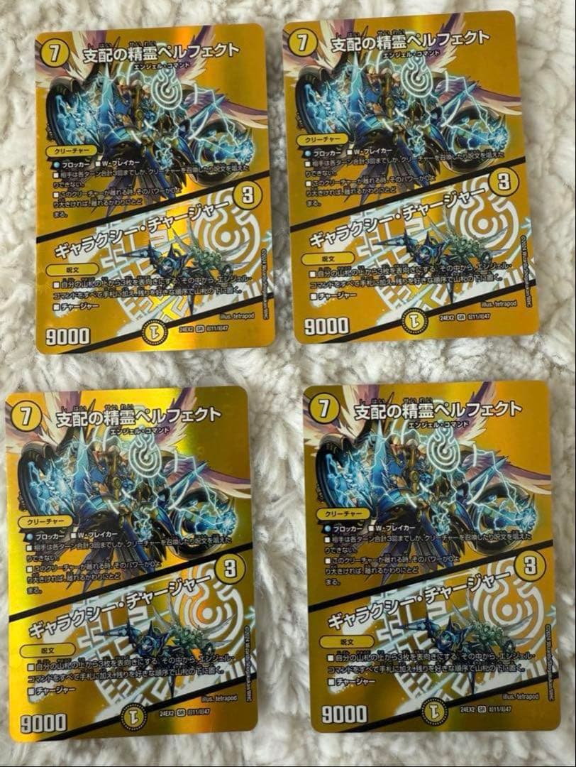 支配の精霊ペルフェクト　4枚セット　デュエマ　デュエルマスターズ
