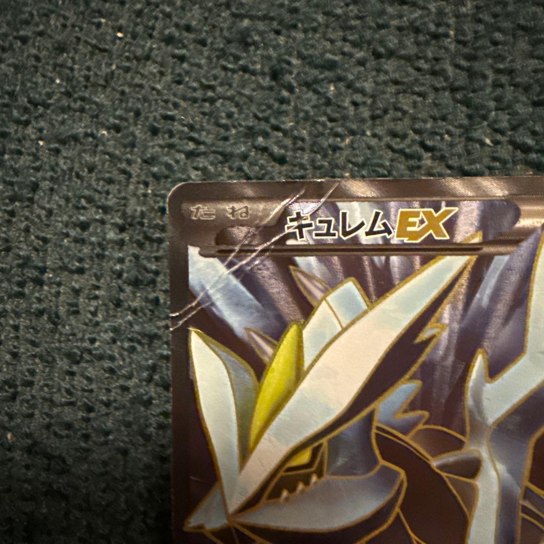 キュレムEX SR BW3 ヘイルブリザード 053/052 - メルカリ