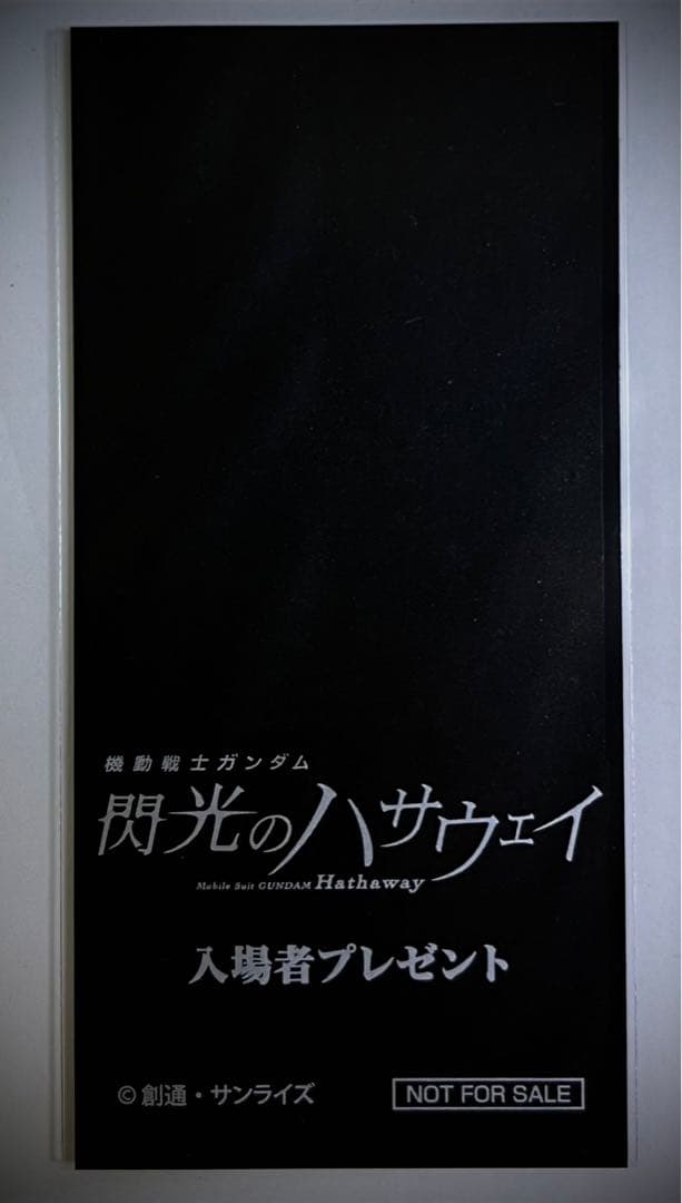〓ガンダム 閃光のハサウェイ 入場者特典フィルム（ギギ・アンダルシア