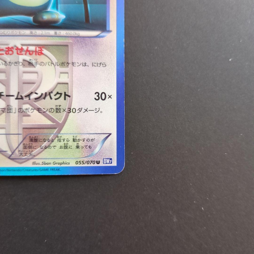ポケカ カビゴン プラズマ団 U BW7 プラズマゲイル 055/070 - メルカリ