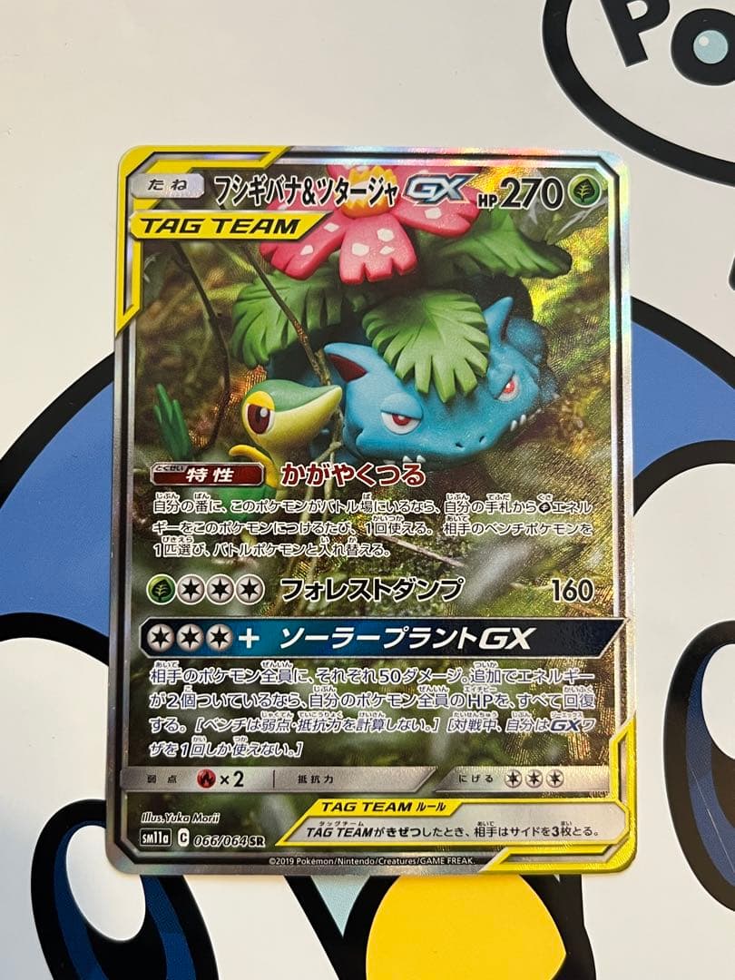 美品）ポケモンカード　フシギバナ&ツタージャ SR SA