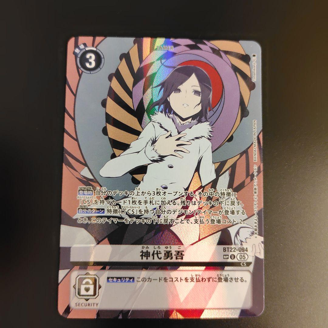 神代勇吾 BT22-094 デジモンカード SP パラレル