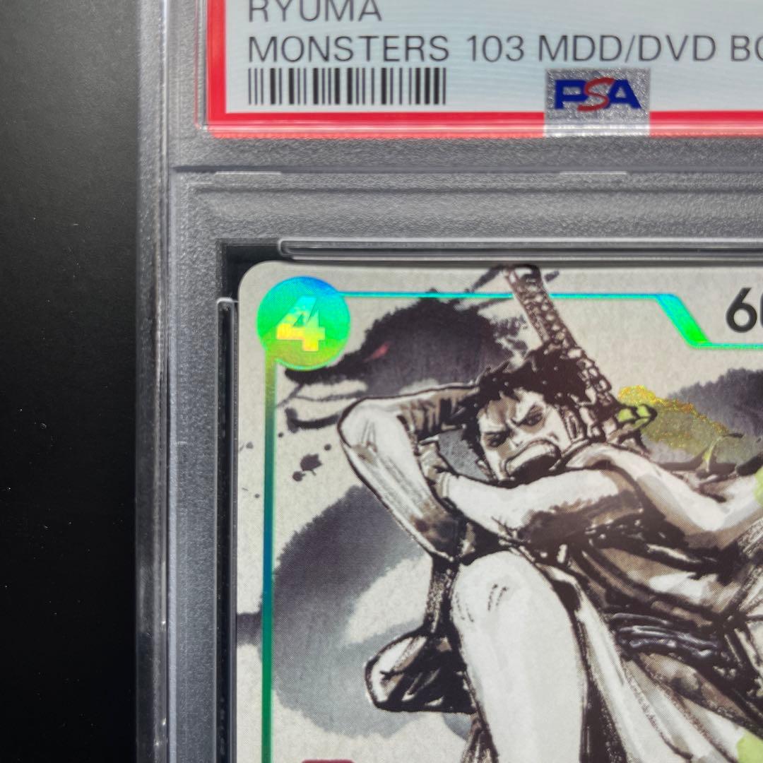 セール中 PSA10 リューマ DVD付 MONSTERS 一百三情飛龍侍極 - メルカリ
