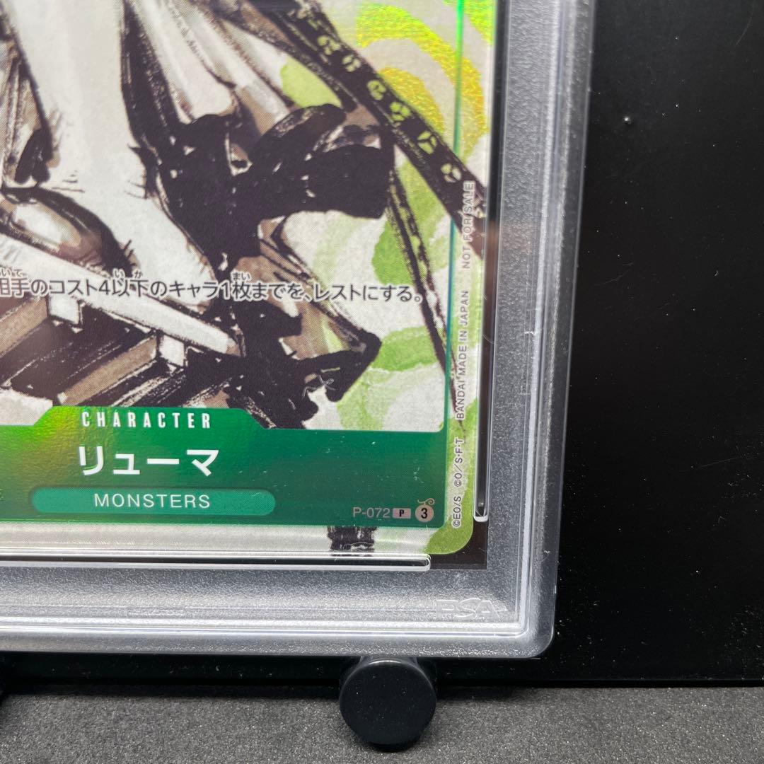 セール中 PSA10 リューマ DVD付 MONSTERS 一百三情飛龍侍極 - メルカリ