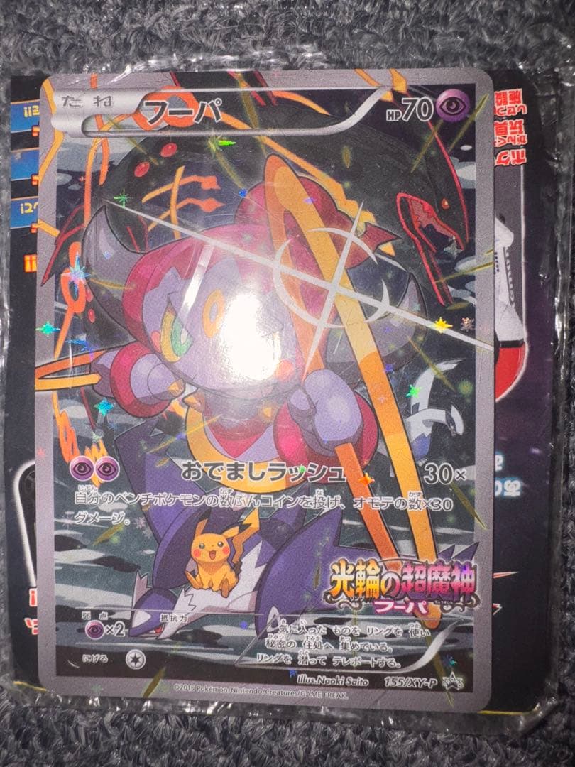 フーパ 光輪の超魔神 プロモ 入場者特典 未開封 光輪の超魔神フーパ プロモ ポケモンカード XY-P 入場者プレゼント