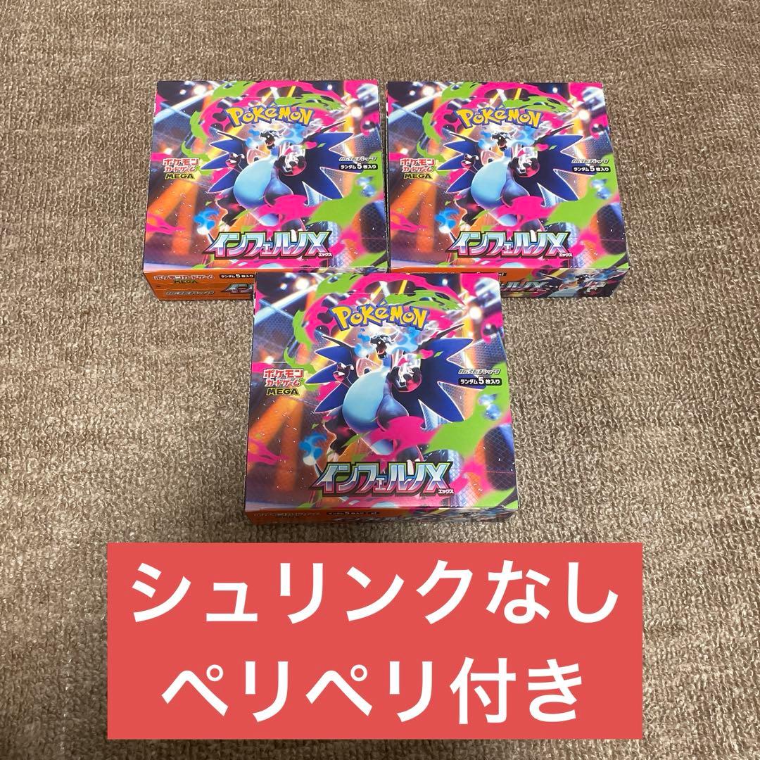 【新品未開封】インフェルノX 3BOX シュリンクなし ペリペリ付き ！