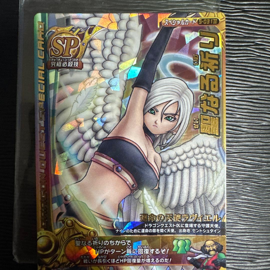 ドラゴンクエストモンスターバトルロード 運命の天使ラヴィエル - メルカリ