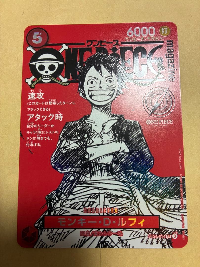 ルフィ　ワンピースマガジン　プロモ