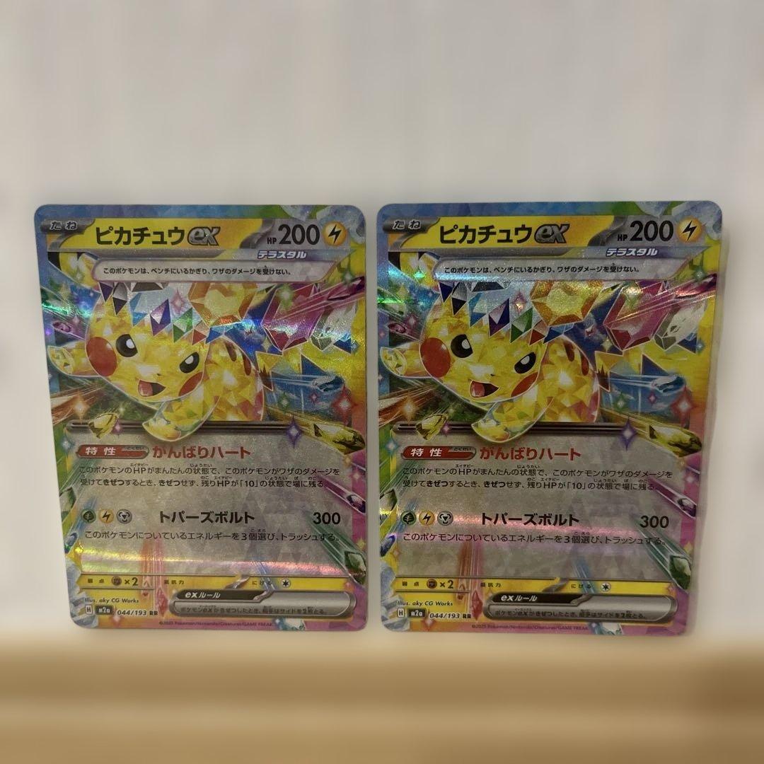 ピカチュウex RR 044/193 M2a メガドリームex 2枚セット - メルカリ
