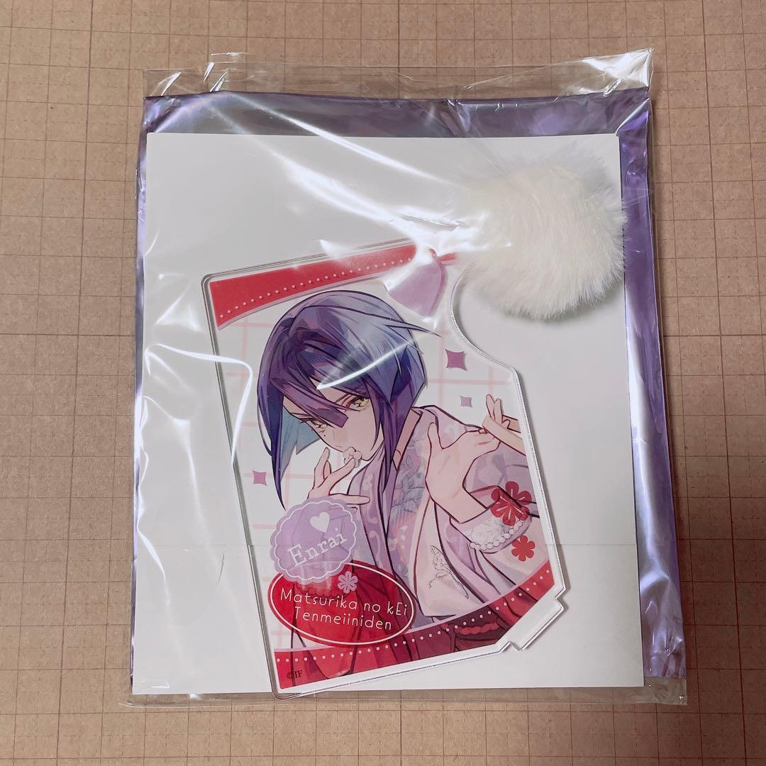 マツリカの炯 秋風マルシェ 幼少 燕來 アクスタ アクリルスタンド