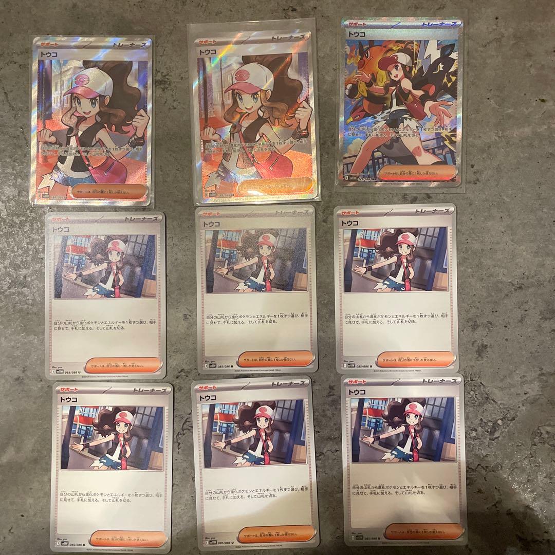 トウコ　sar まとめ売り