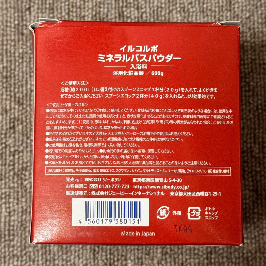 イルコルポ ミネラルバスパウダー 600g - メルカリ