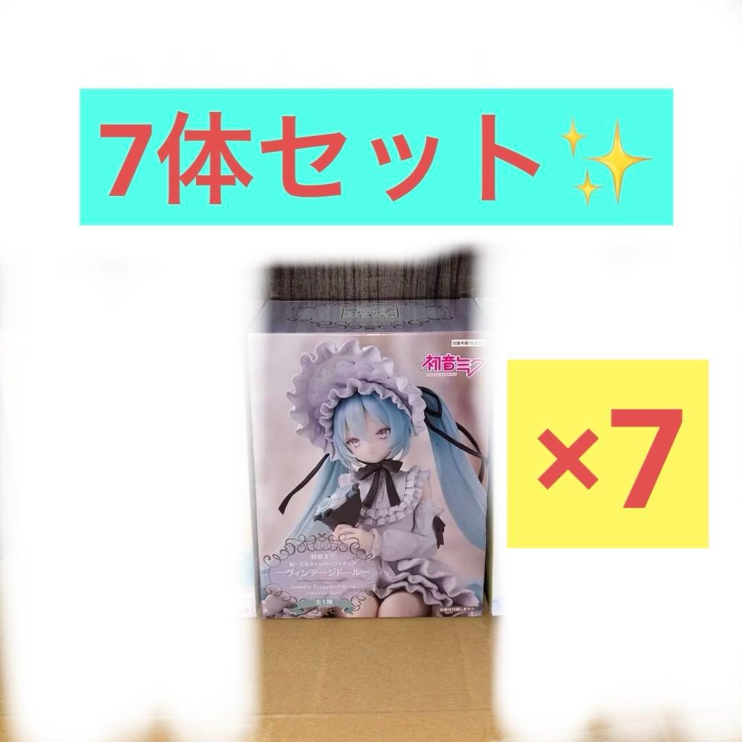 【7体セット】 初音ミク プライズ ぬーどるストッパー ヴィンテージドール