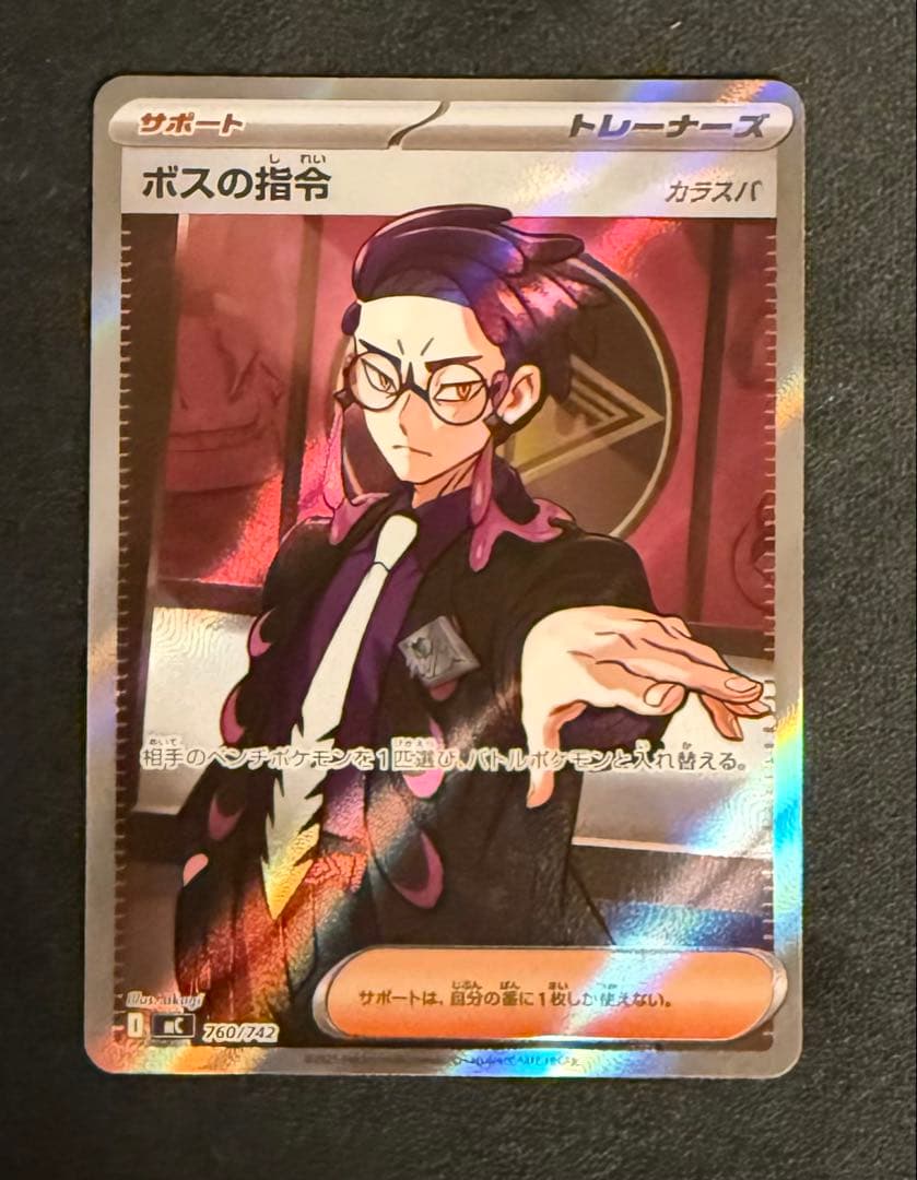 スタートデッキ100バトルコレクション　ボスの指令　sr カラスバ