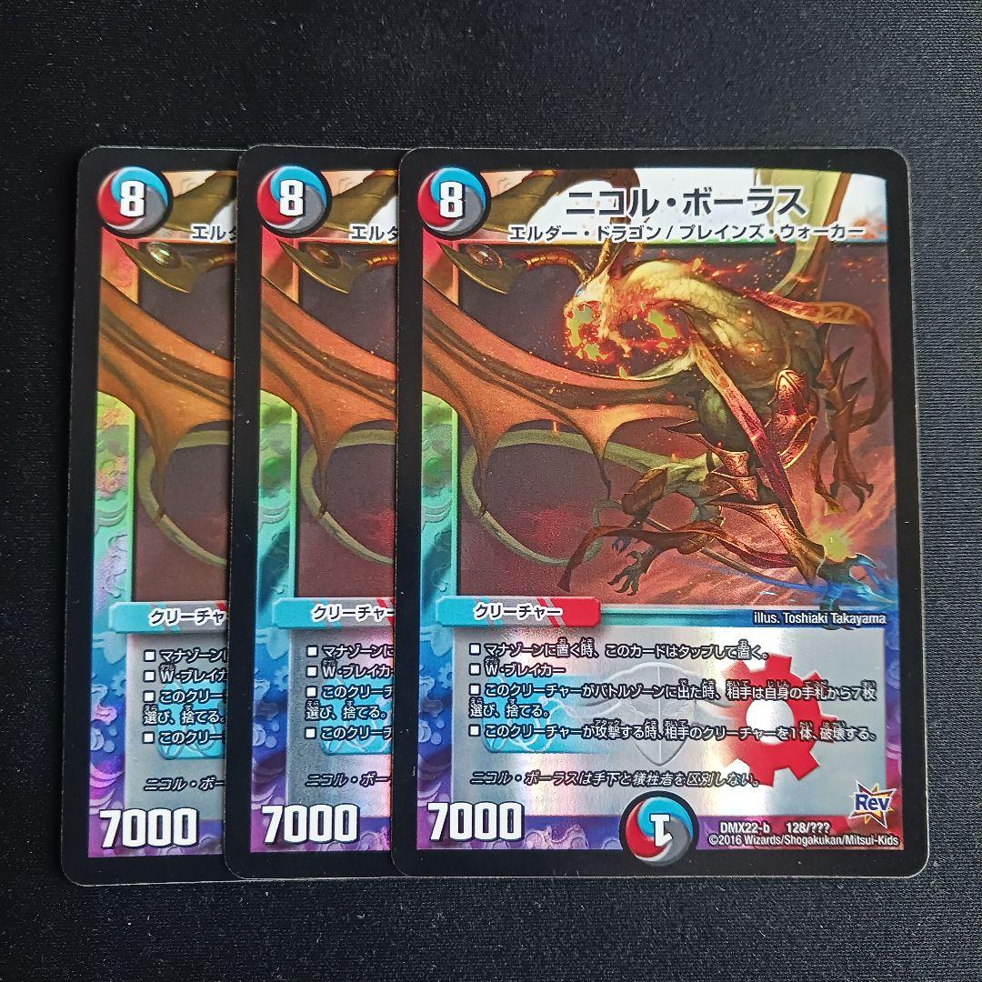 ニコルボーラス ニコルボ一ラス ボーラス BBP 初期 3枚セット