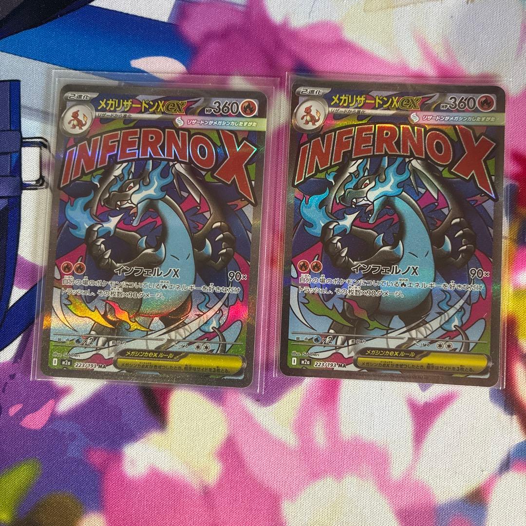 MEGAドリームex メガリザードンex MA 2枚 ポケカ】 メガリザードンX ex (MA) 買取価格・相場・高騰予想 | MEGA