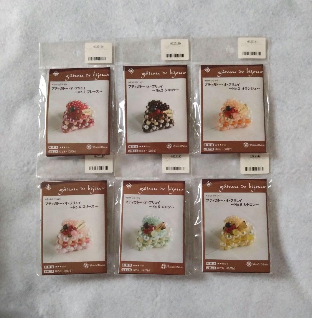 y*a様 ビーズマニア プティガトー フリュイ