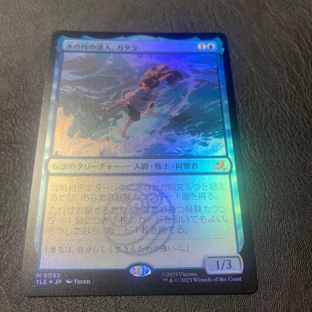 水の技の達人、カタラ 日本語　foil FOIL 水の技の達人 カタラ Katara Waterbending Master TLE 英語版