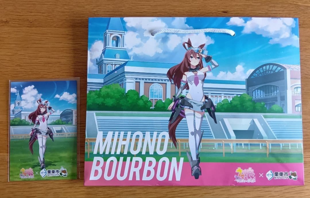 ウマ娘プリティーダービー 栗東市 ミホノブルボン 入場特典 紙袋