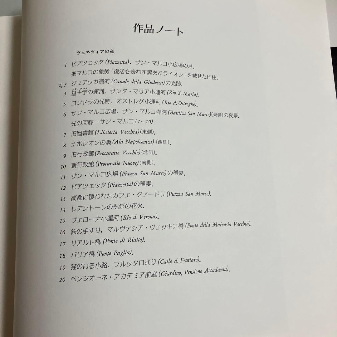 奈良原一高オリジナル写真 魅惑のヴェネチア 作品ノートno.26 光の