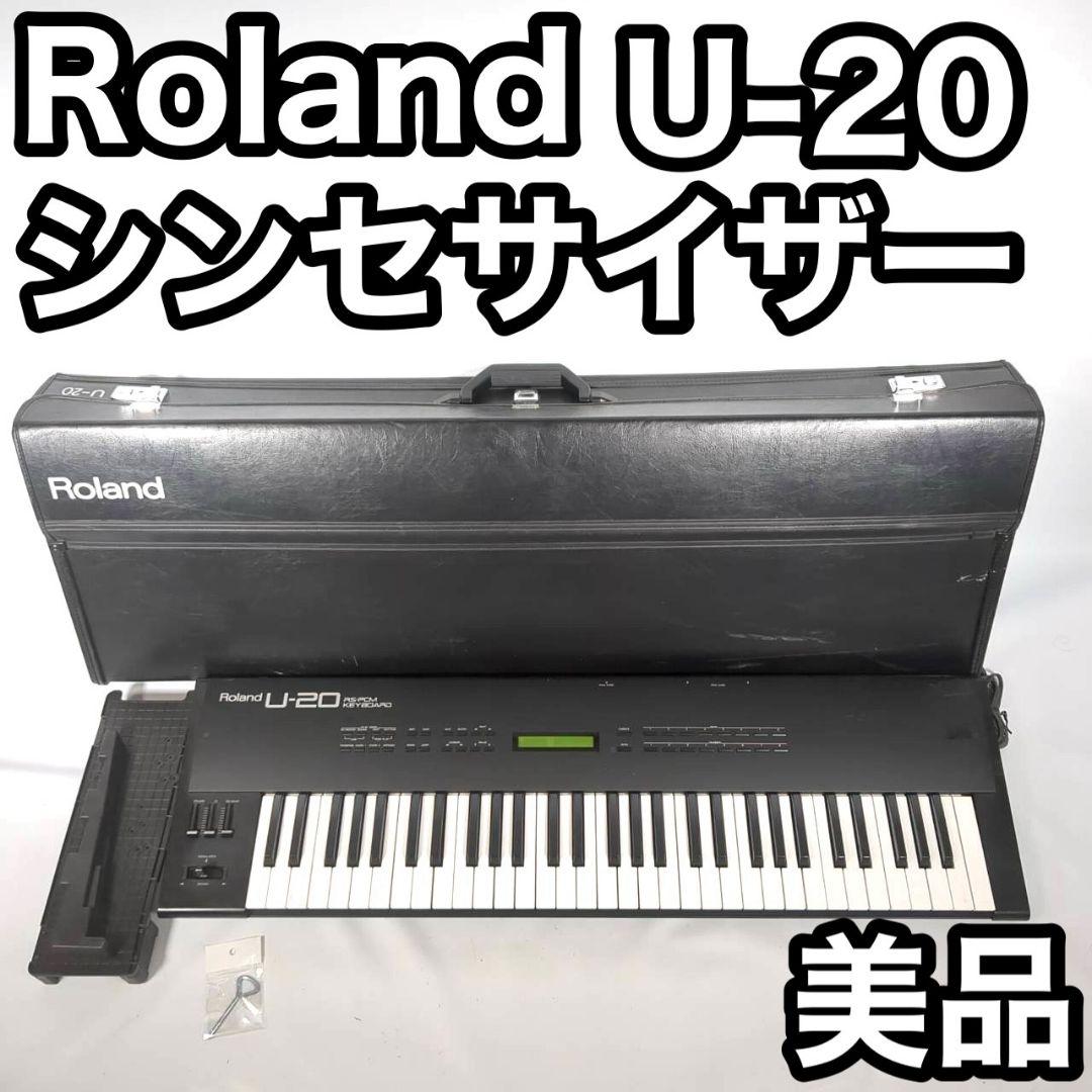 Roland U-20 シンセサイザー RS-PCM ローランド Roland U-20 61-Key RS-PCM Synthesizer | Reverb