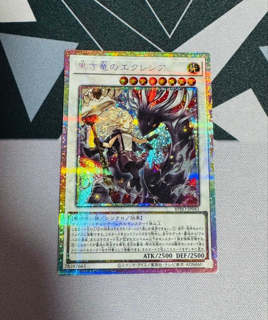 遊戯王 黒き竜のエクレシア プリシク プリズマ