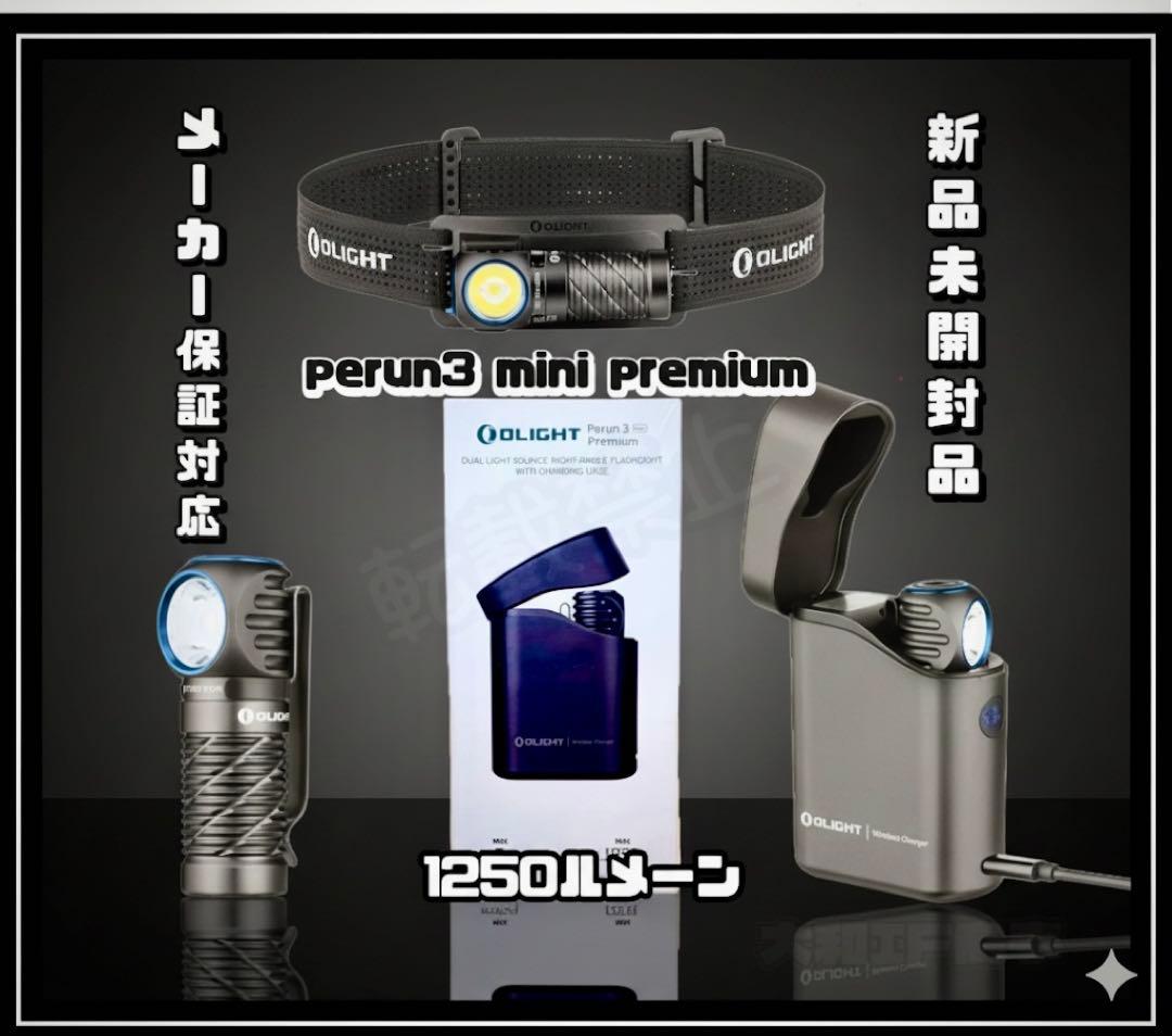 オーライト　olight perun3 mini プレミアム　ブラック　防災 OLIGHT オーライト Perun 3 Mini Premium ブラック オレンジ 長時間