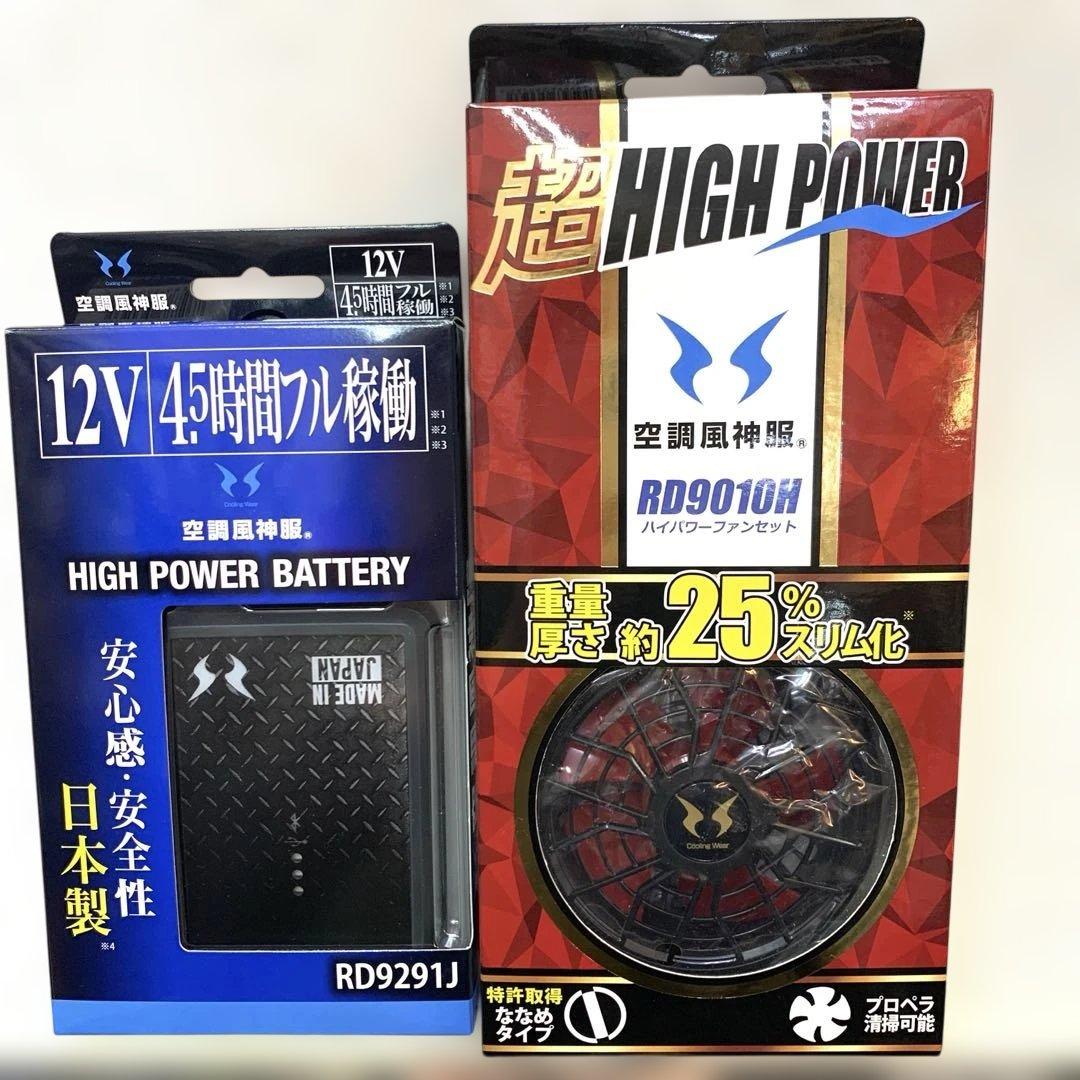 美品■空調風神服ファン/バッテリーセット