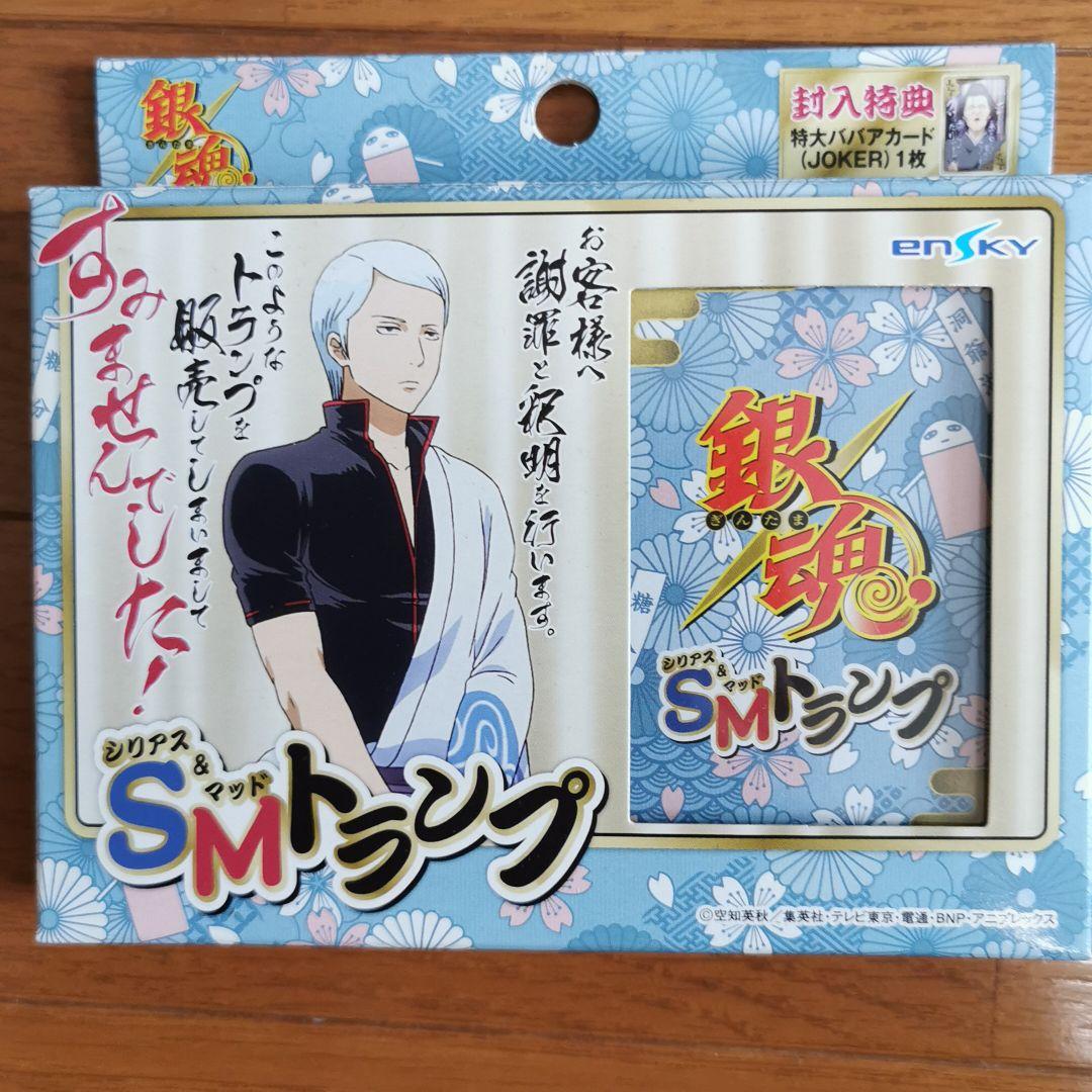 銀魂トランプ - メルカリ