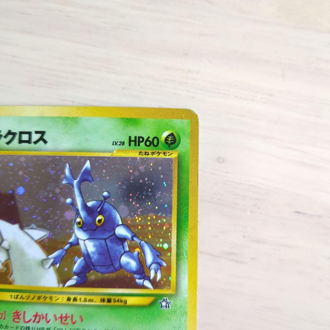ポケモンカード 旧裏 ヘラクロス - メルカリ