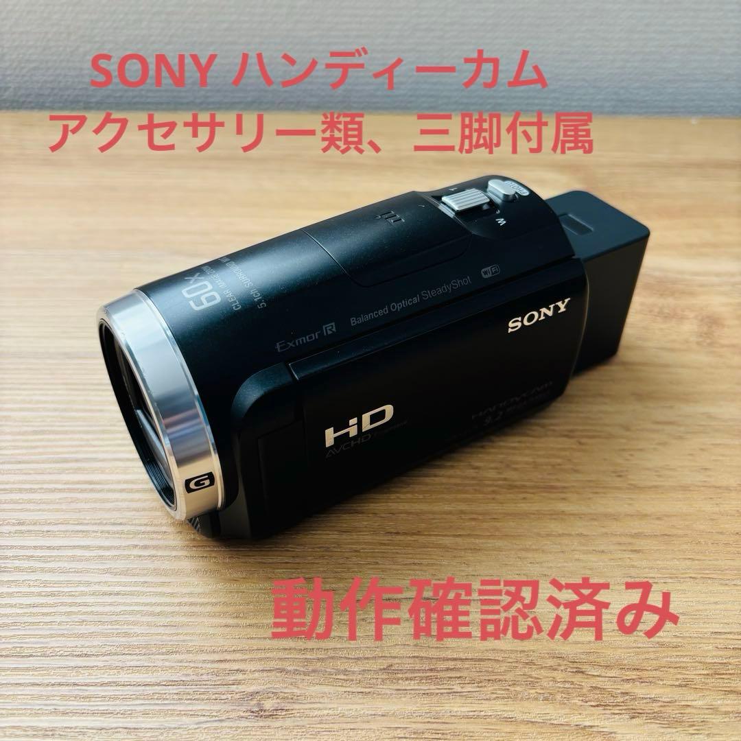 【動作品】SONYハンディーカム（HDR-CX675）アクセサリー 三脚付属