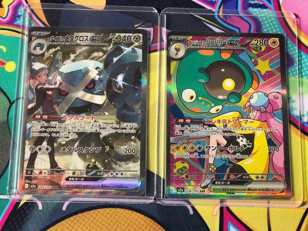 ナンジャモのハラバリーEX & ダイゴのメタグロスEX SAR 2枚セット