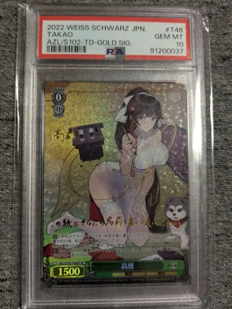 【PSA10】 ヴァイスシュヴァルツ 高雄 SP サイン付き アズールレーン ヴァイスシュヴァルツ アズールレーン ジェーナス SP サイン PSA10