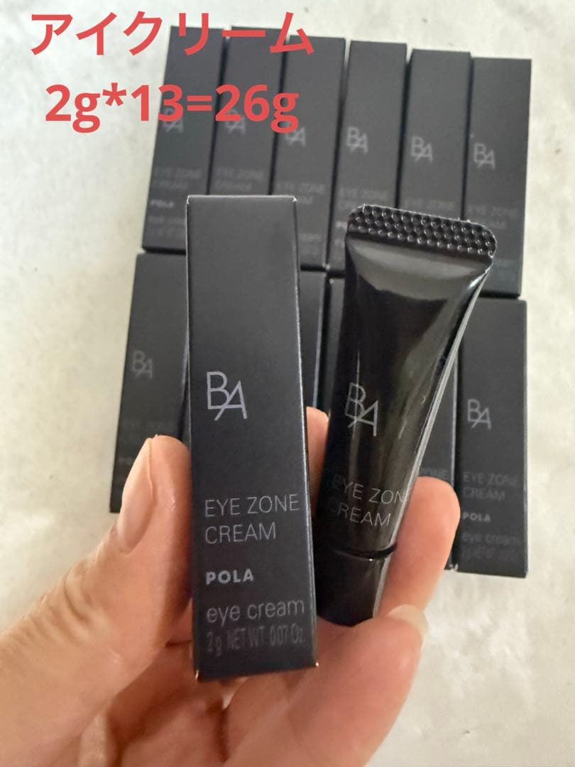 POLA BA アイゾーンクリーム サンプル 2g＊13個