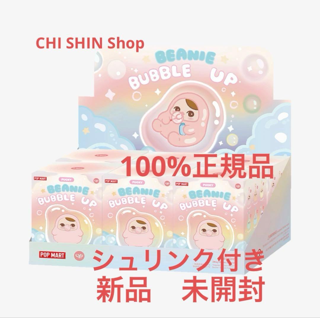 PUCKY BEANIE BUBBLE UP ぬいぐるみ【アソートボックス】