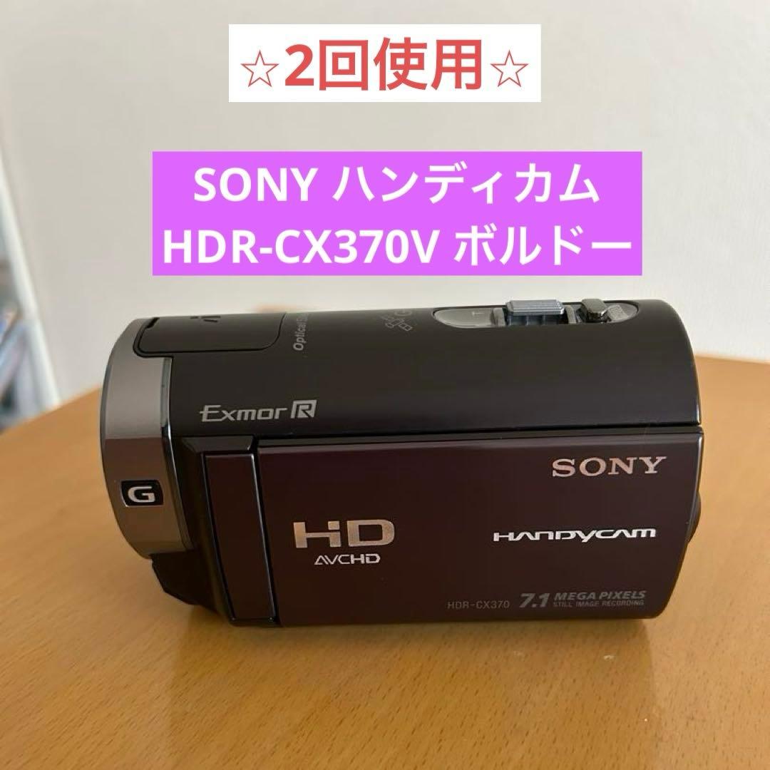 【美品】中古　SONY ハンディカム　 HDR-CX370V ボルドー
