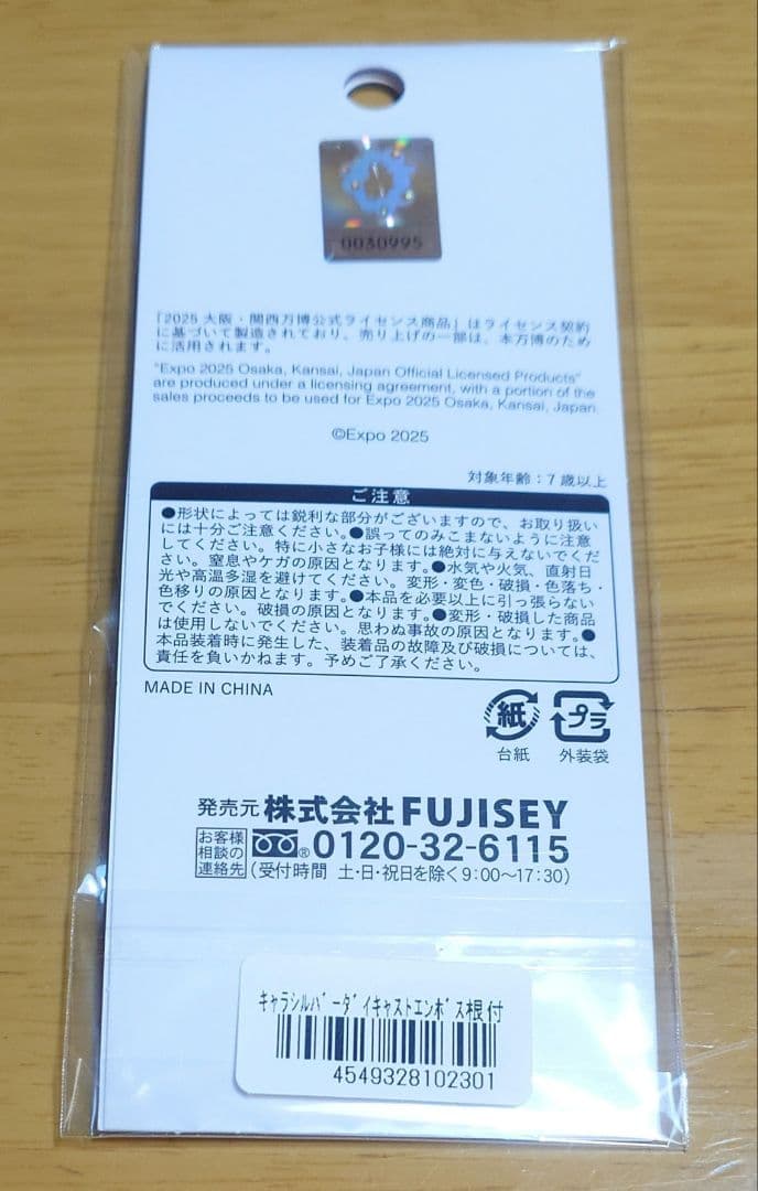 大阪関西万博EXPO2025ミャクミャク ダイキャストエンボス根付 シルバー