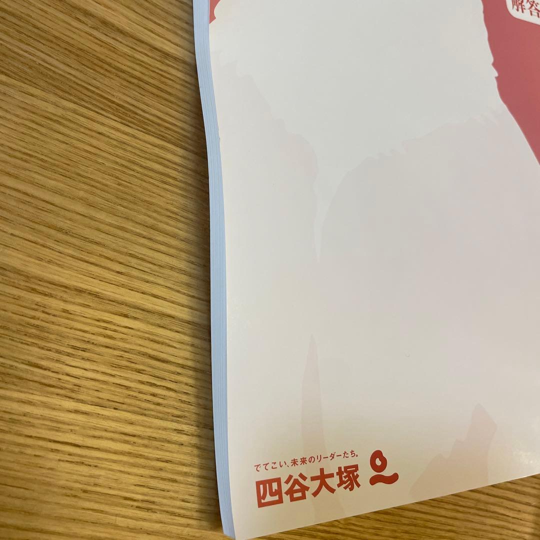 四谷大塚 5年 予習シリーズ 国語/算数/理科/社会 上セット2025年購入